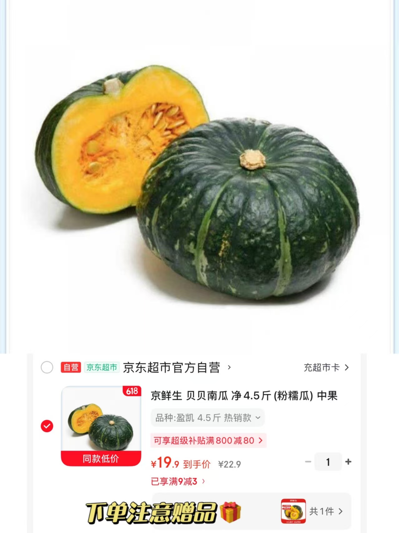 京鲜生贝贝南瓜中果净重4.5斤赠多款生鲜蔬菜任选 19.9元 - 86线报 京鲜生贝贝南瓜中果净重4.5斤赠多款生鲜蔬菜任选 19.9元 - 86线报