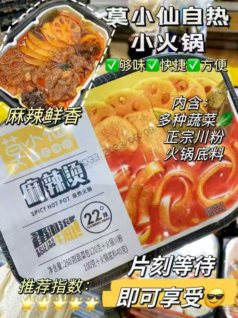 莫小仙自热小火锅任选4盒 36.9元 - 线报酷
