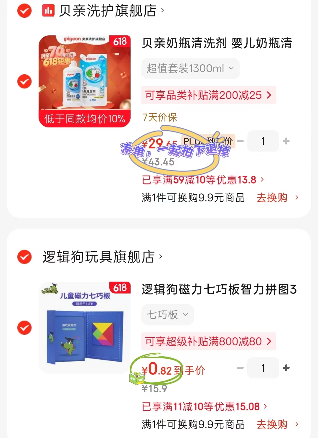 逻辑狗磁力七巧板 0.8元 - 86线报