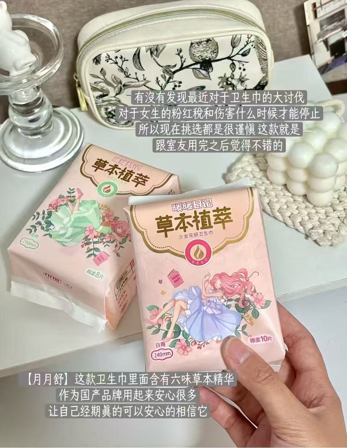 🟥月月舒草本植萃卫.生巾🚗 💰🈴5.9/包‼️拼手速❗️ - 86线报