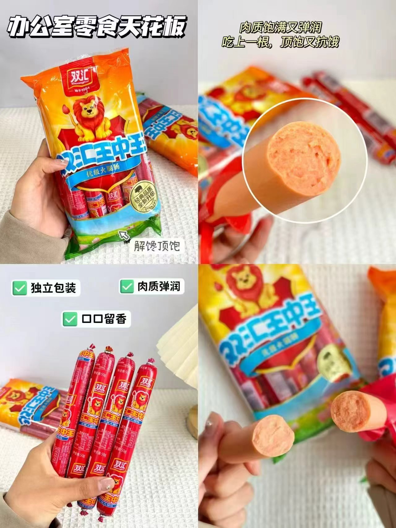 王中王火腿肠4包 19.9元 - 线报酷