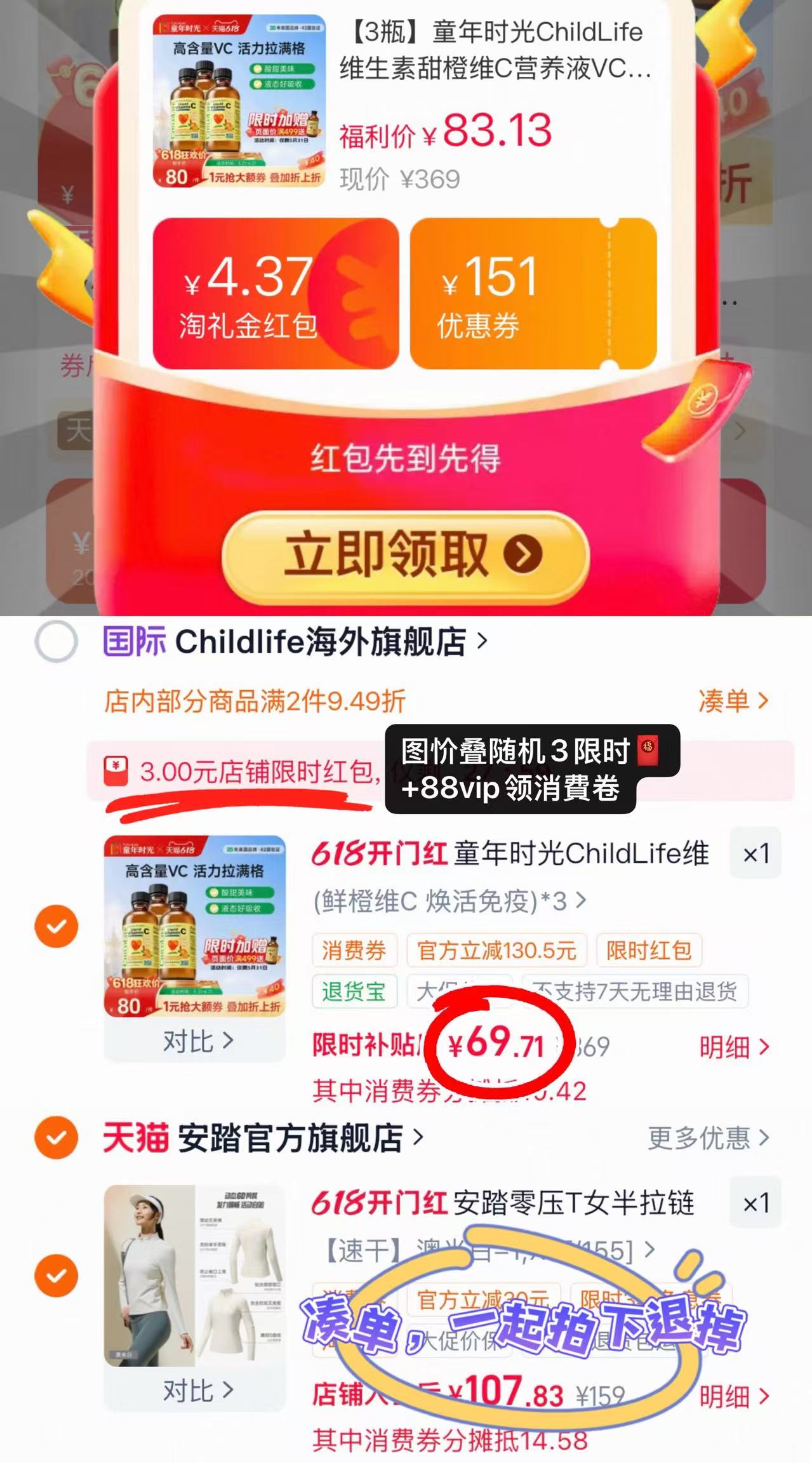 童年时光维C 23.2元，童年时光甜橙维C 23.2元 - 线报酷