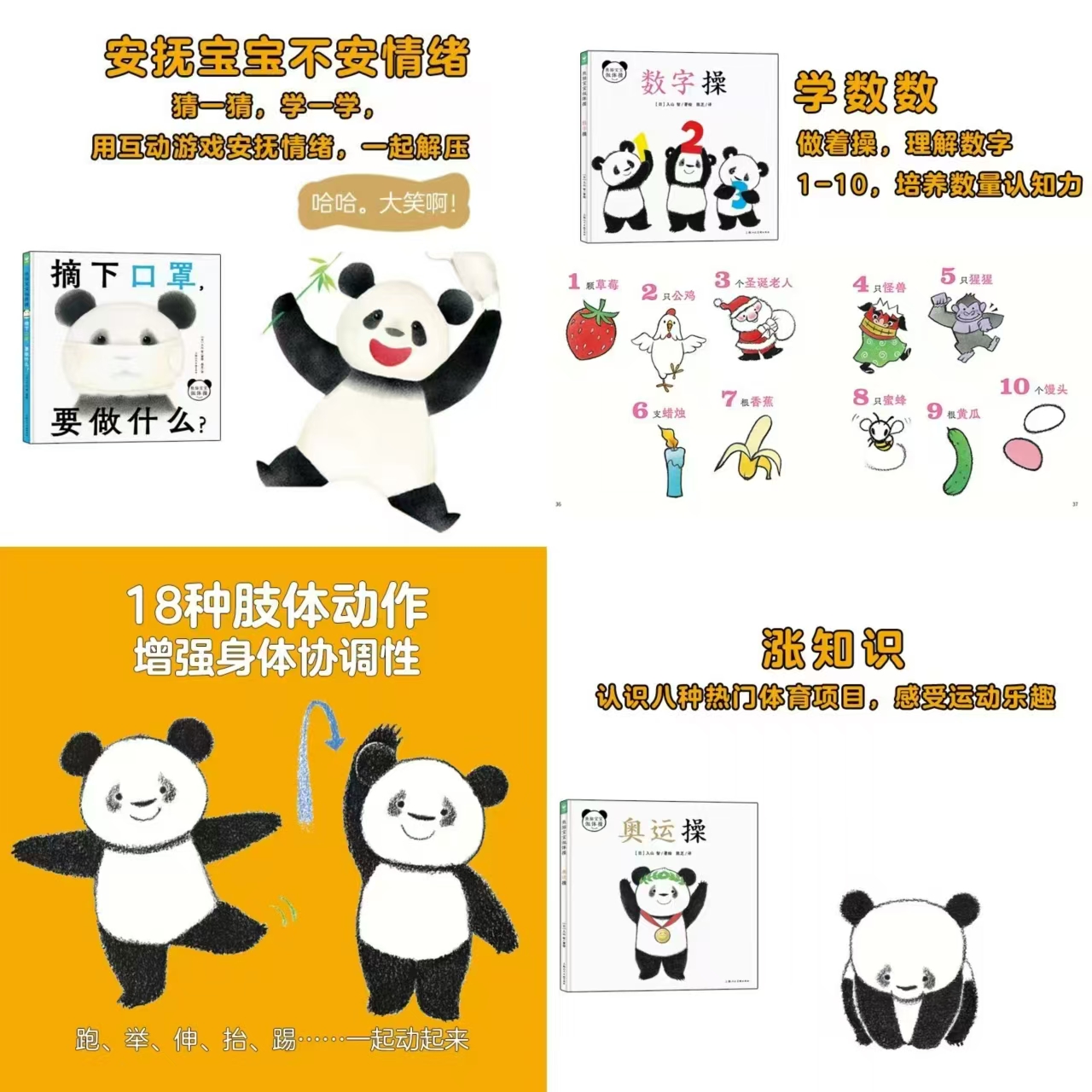熊猫宝宝做体操套装3册 22.5元 - 86线报