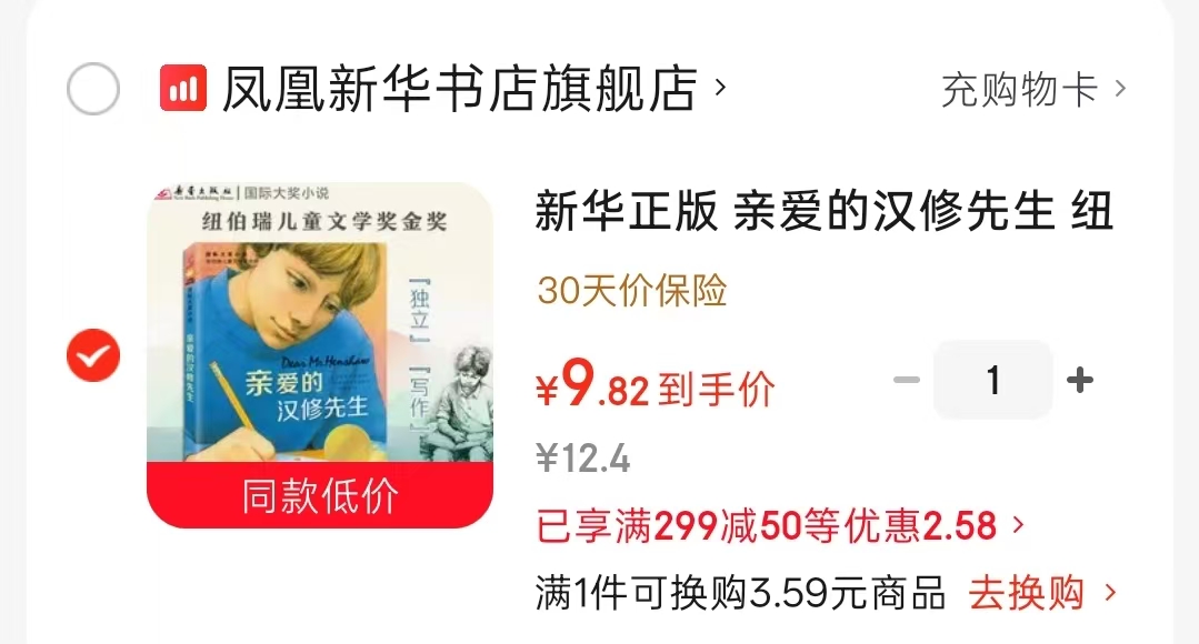 亲爱的汉修先生6-12岁阅读 9.8元 - 86线报 亲爱的汉修先生6-12岁阅读 9.8元 - 86线报