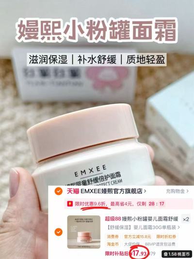 嫚熙小粉罐面霜30g/罐 拍2件 35.8元 - 86线报 嫚熙小粉罐面霜30g/罐 拍2件 35.8元 - 86线报