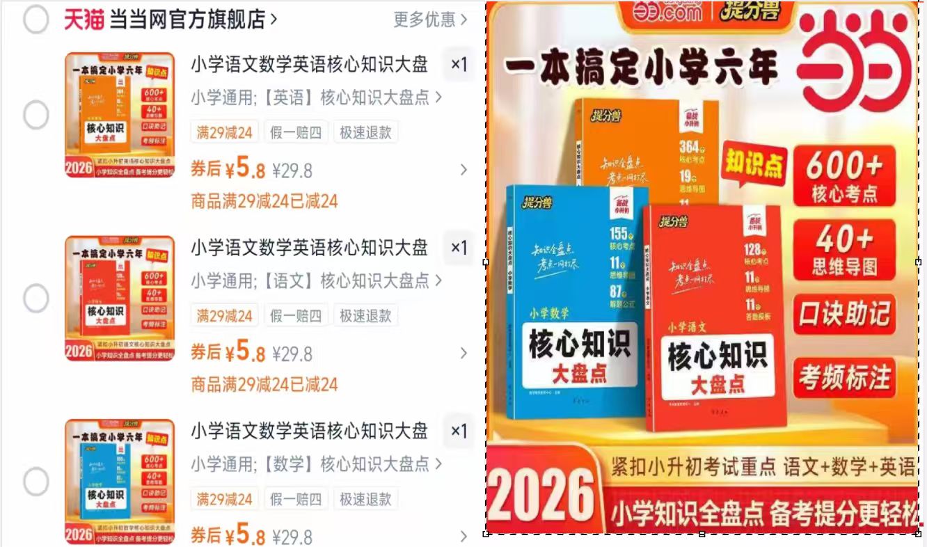 当当网小学核心知识盘点1-6年级任选语数英 5.8元 - 86线报