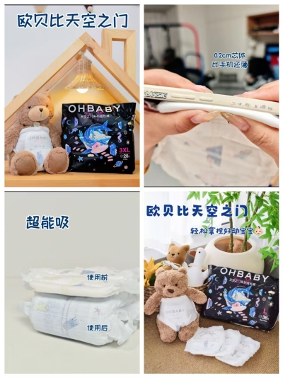 欧贝比天空之门尿不湿拍1发2包 59元 - 86线报