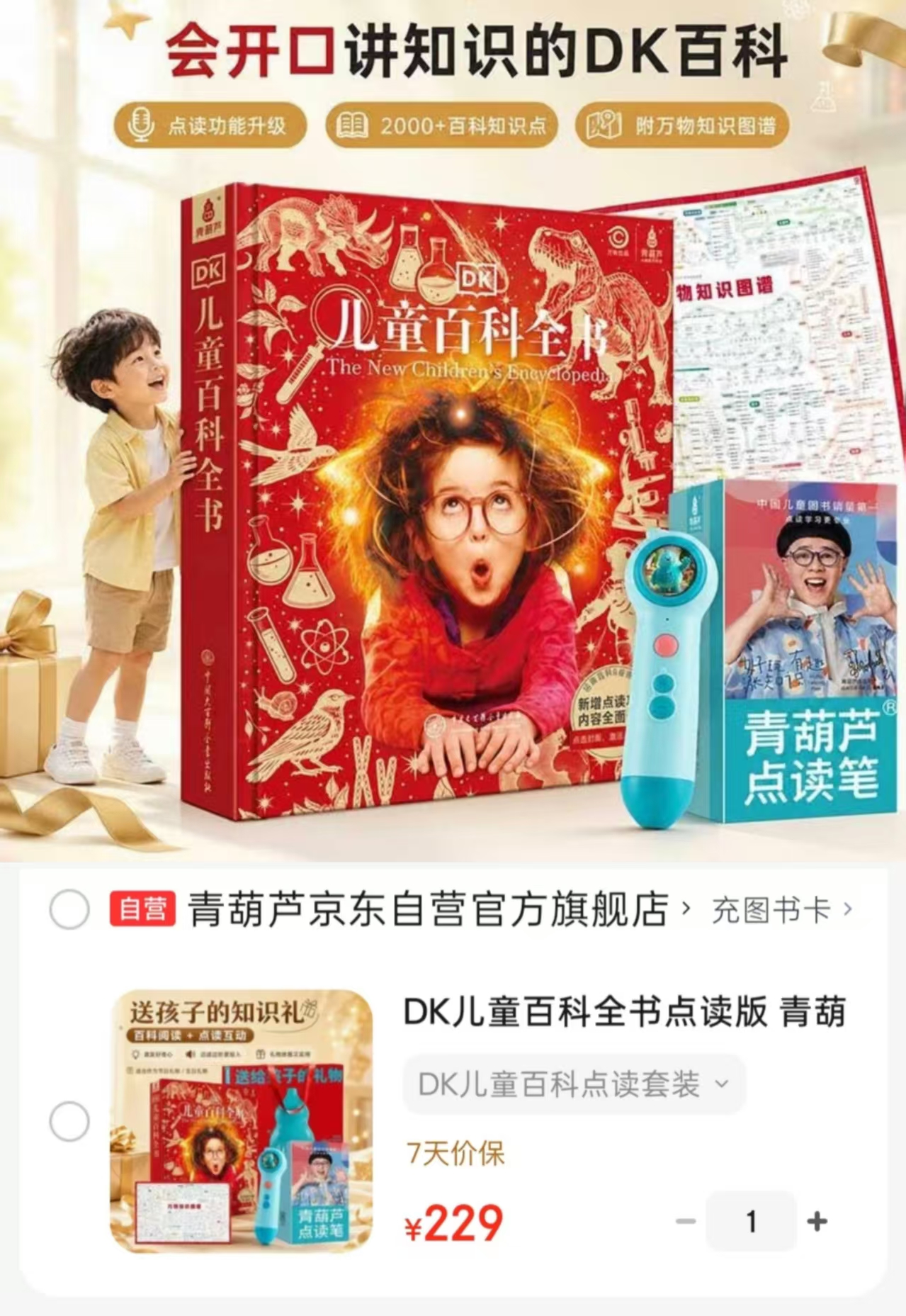 DK儿童百科全书点读版 点读笔➕百科全书 229元 - 折送网