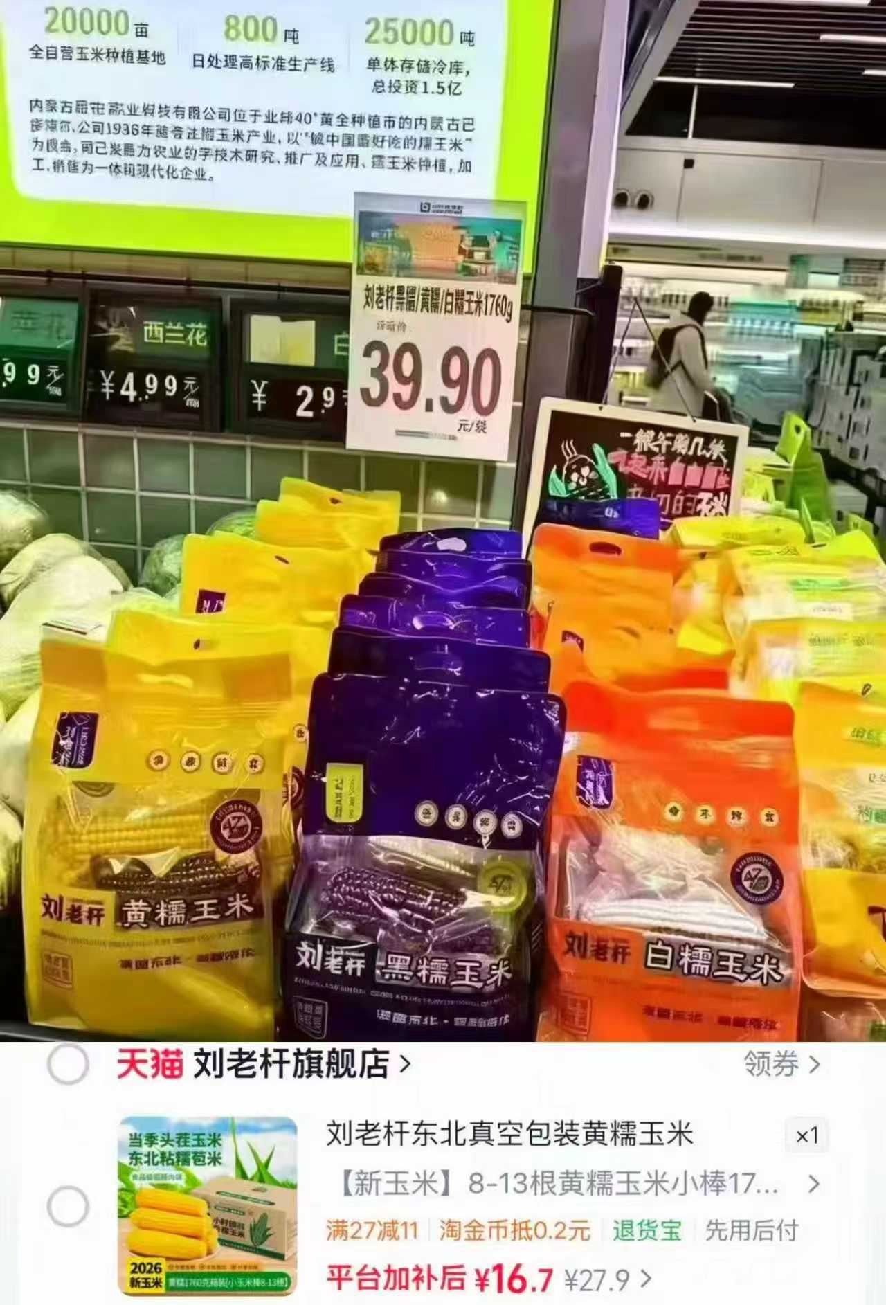 刘老杆东北糯玉米8-13根 16.9元 - 86线报