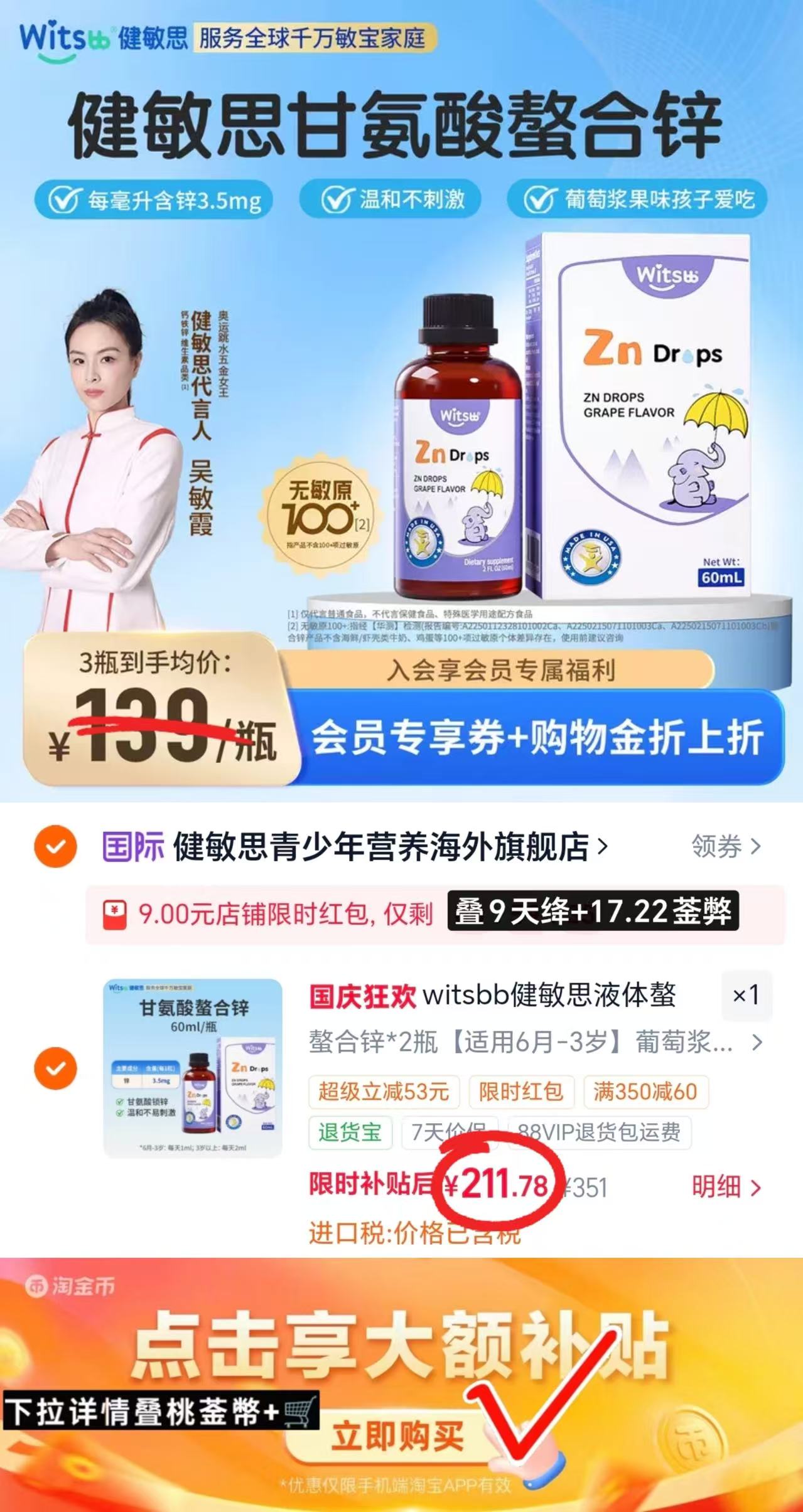 健敏思螯合锌滴剂60ml/瓶 105.8元 - 86线报 健敏思螯合锌滴剂60ml/瓶 105.8元 - 86线报