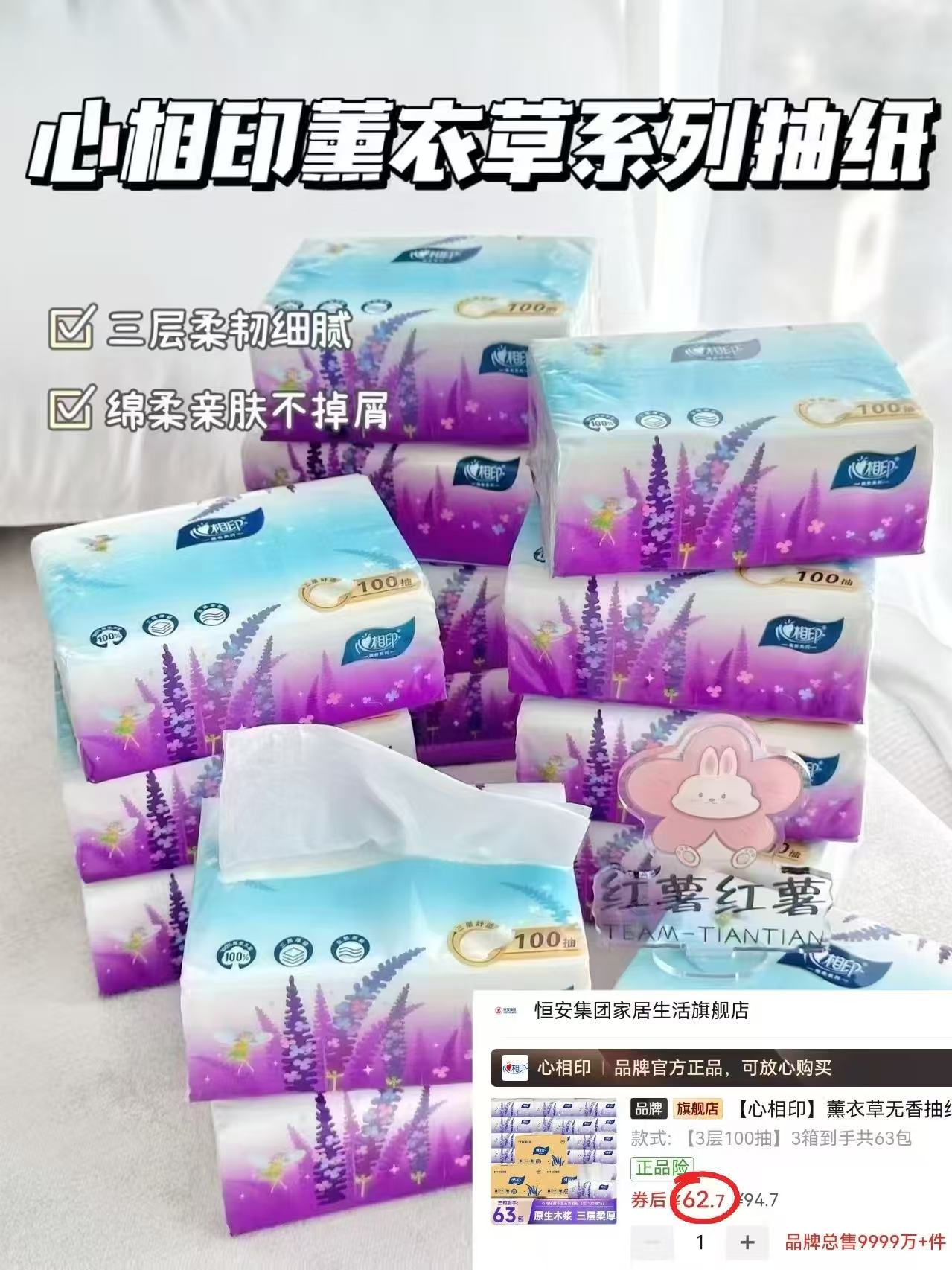 心相印薰衣草无香抽纸100抽×63包 62.7元 - 线报酷