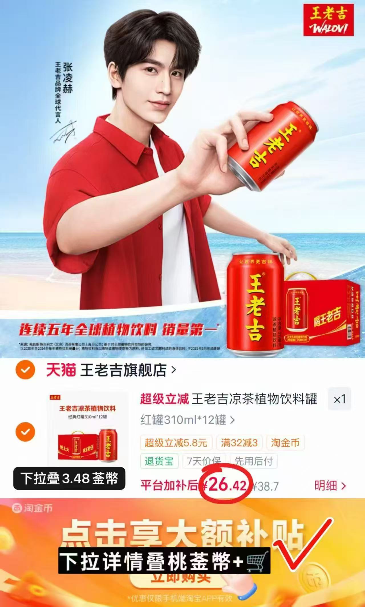 王老吉凉茶饮料310ml*12罐 26.4元 - 86线报 王老吉凉茶饮料310ml*12罐 26.4元 - 86线报