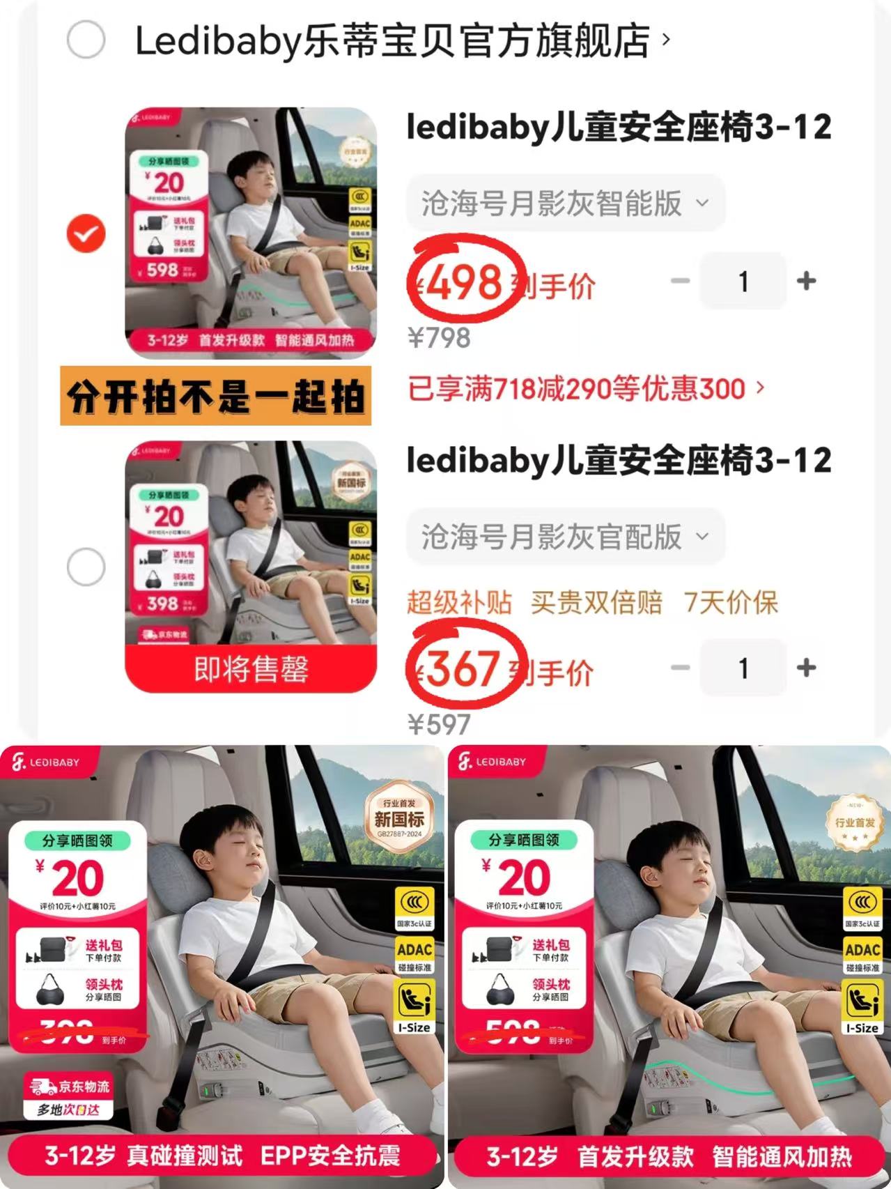 ledibaby乐蒂宝贝沧海号官配版 347元，ledibaby乐蒂宝贝沧海号智能版 478元 - 86线报