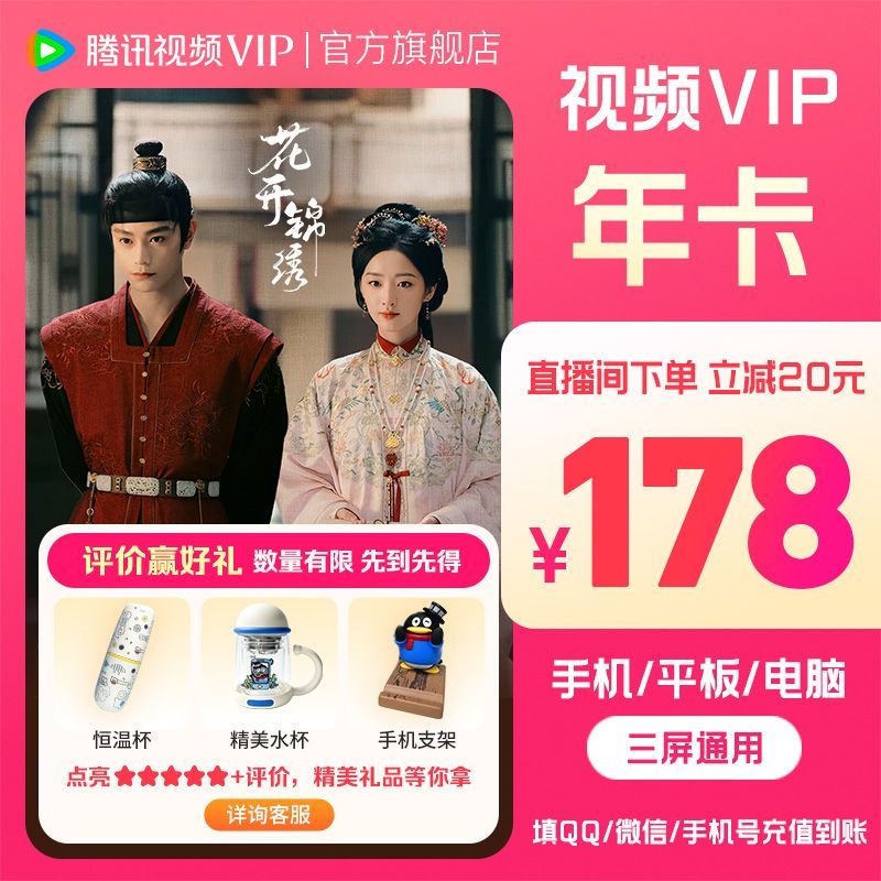 腾讯视频VIP会员年卡12个月 158元 - 线报酷
