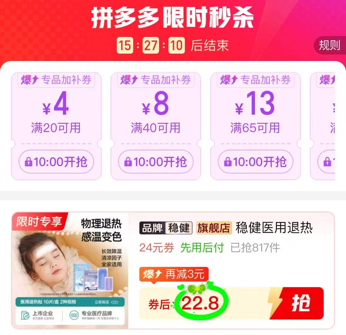 稳健yi用退热贴婴幼儿款30片 22.8元 - 线报酷