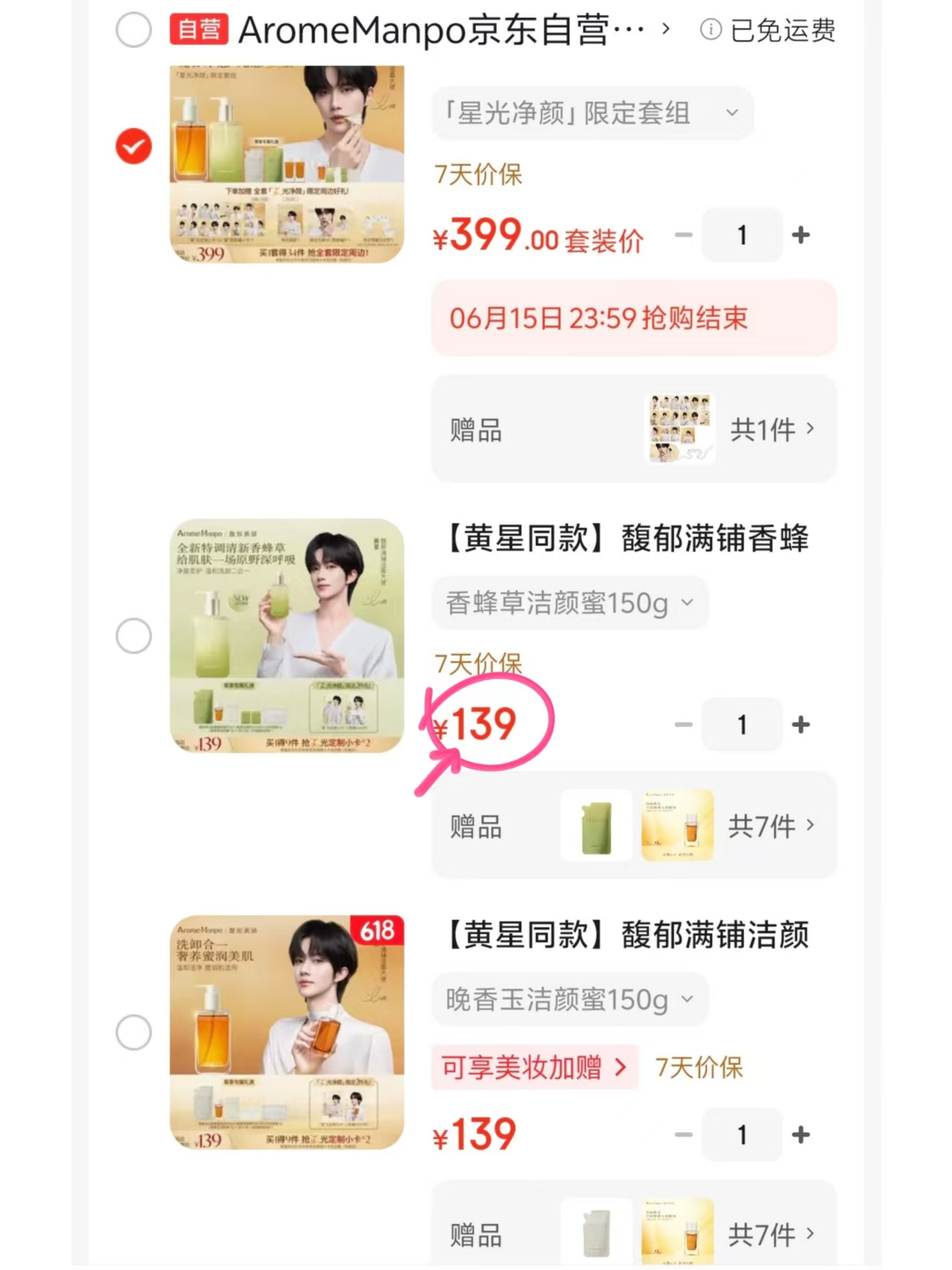 黄星同款馥郁满铺晚香玉洁颜蜜 139元，黄星同款馥郁满铺香蜂草洁颜蜜 139元 - 86线报