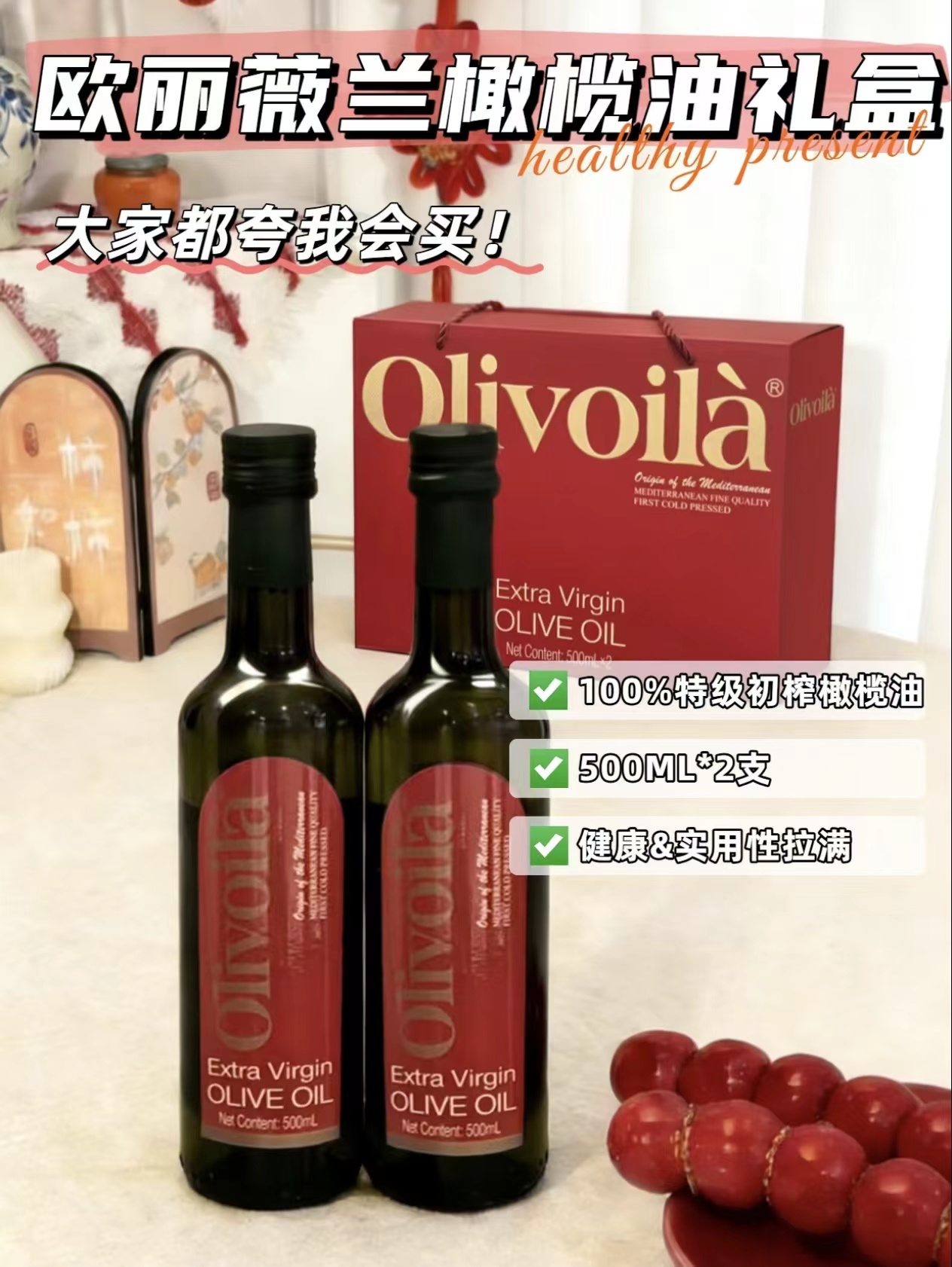 ⭕欧丽薇兰特级初榨橄榄油 💰折39.9🉐500ml/瓶‼️ - 86线报
