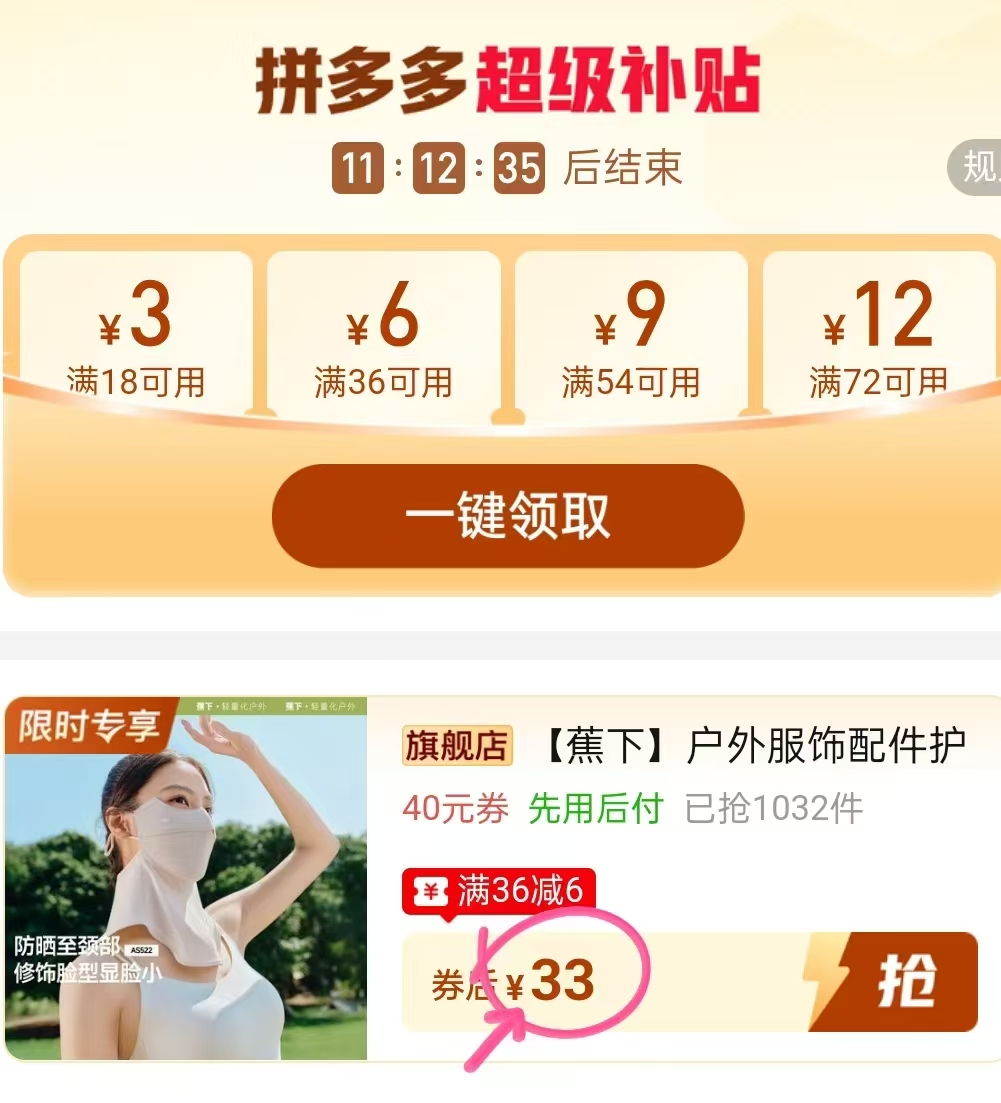 蕉下护颈防晒口罩 33元 - 线报酷