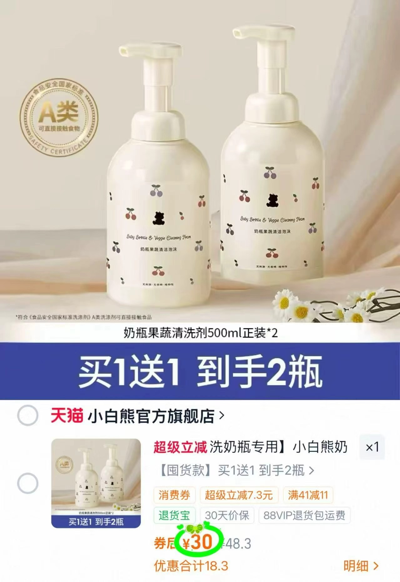 小白熊奶瓶清洗剂500ml 15元 - 86线报