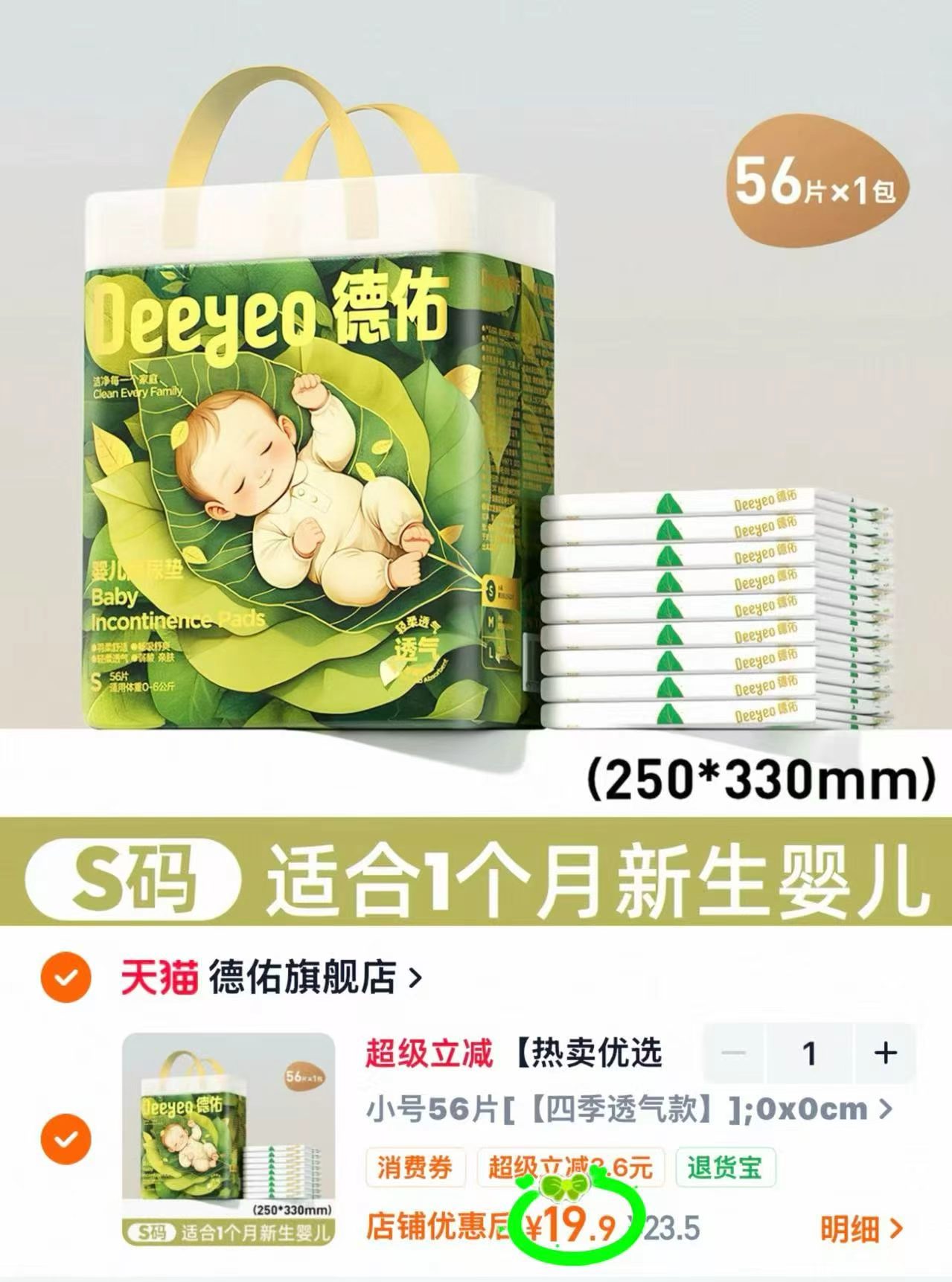 🎀速‼德佑婴儿一次性隔尿垫 拍23.5忦💰19.9🉐蕞多56片 - 86线报