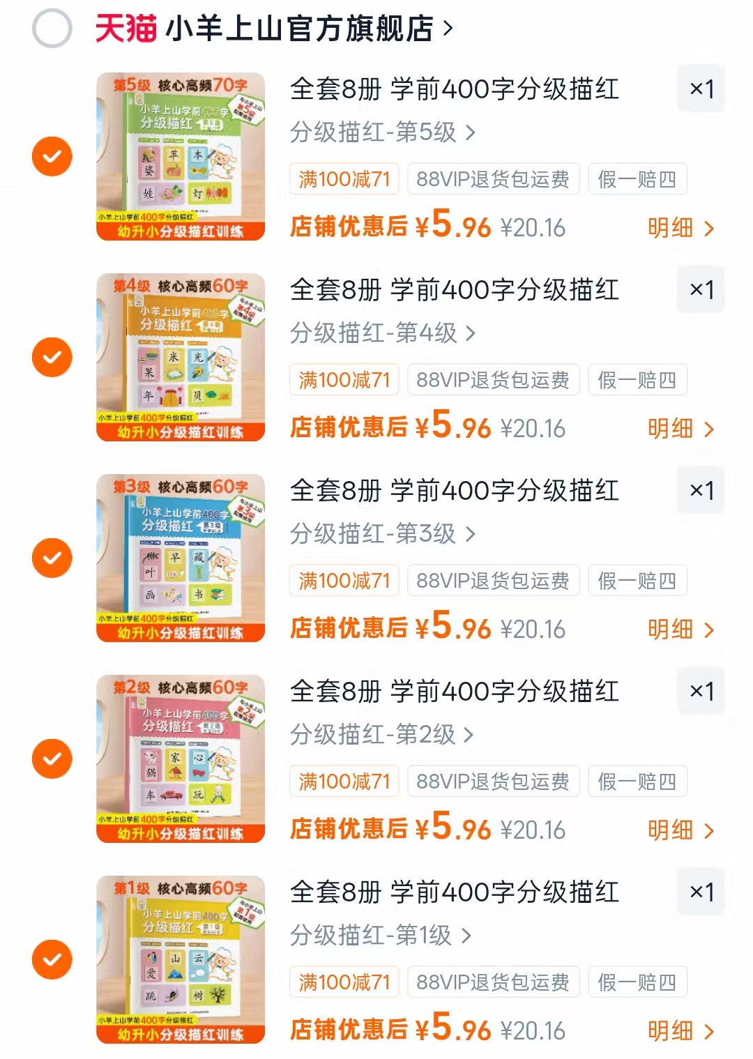 小羊上山分级描红学前400字任拍5本 29.8元 - 线报酷