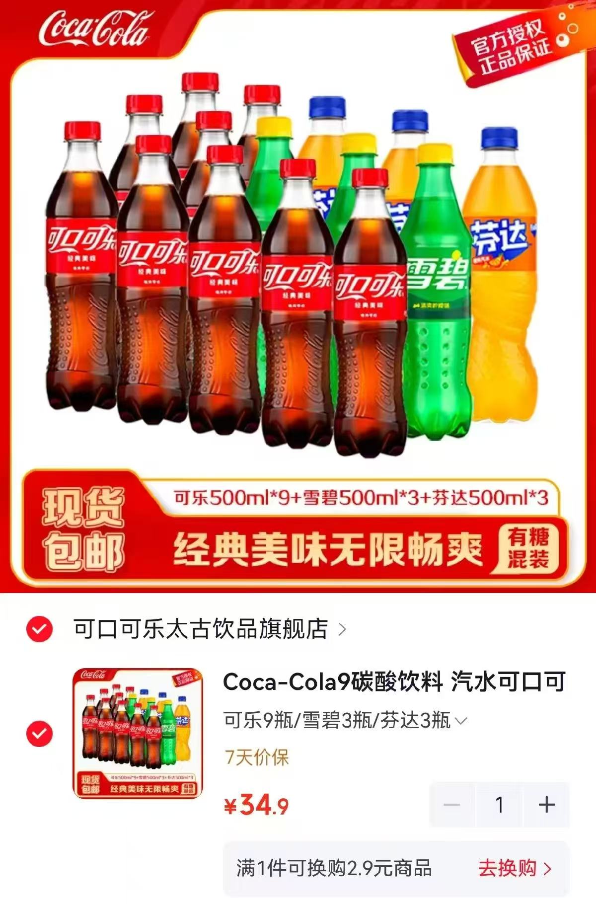 金典牛奶有机纯牛奶200ml*20盒 44.9元，可口可乐碳酸饮料500ml*15瓶 34.9元 - 清风线报