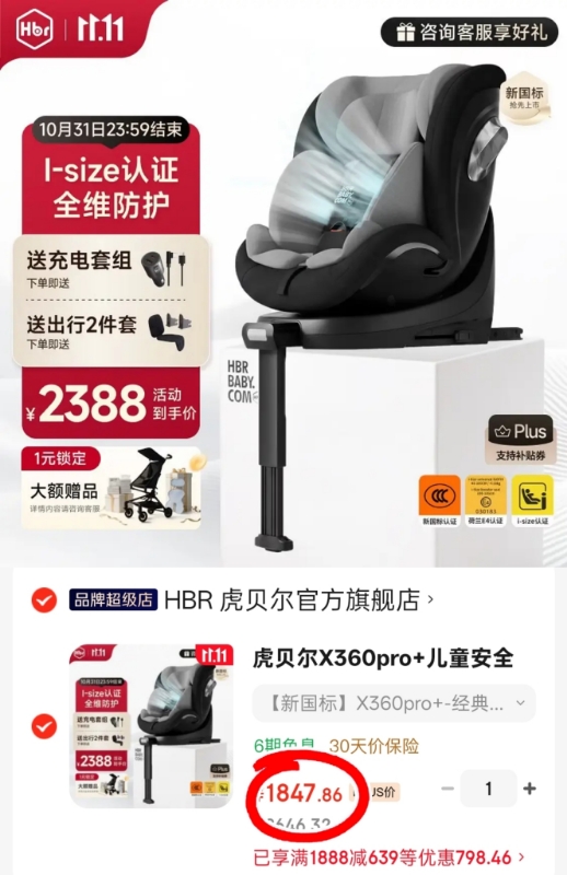 虎贝尔X360pro+儿童安全座椅新国标经典条纹灰通风款 1847.8元 - 线报酷 虎贝尔X360pro+儿童安全座椅新国标经典条纹灰通风款 1847.8元 - 线报酷
