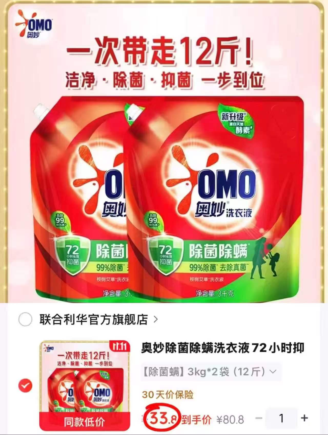联合利华奥妙洗衣液除菌留香2kg袋+薰衣草2kg×2袋拍1发12斤 33.8元 - 线报酷 联合利华奥妙洗衣液除菌留香2kg袋+薰衣草2kg×2袋拍1发12斤 33.8元 - 线报酷