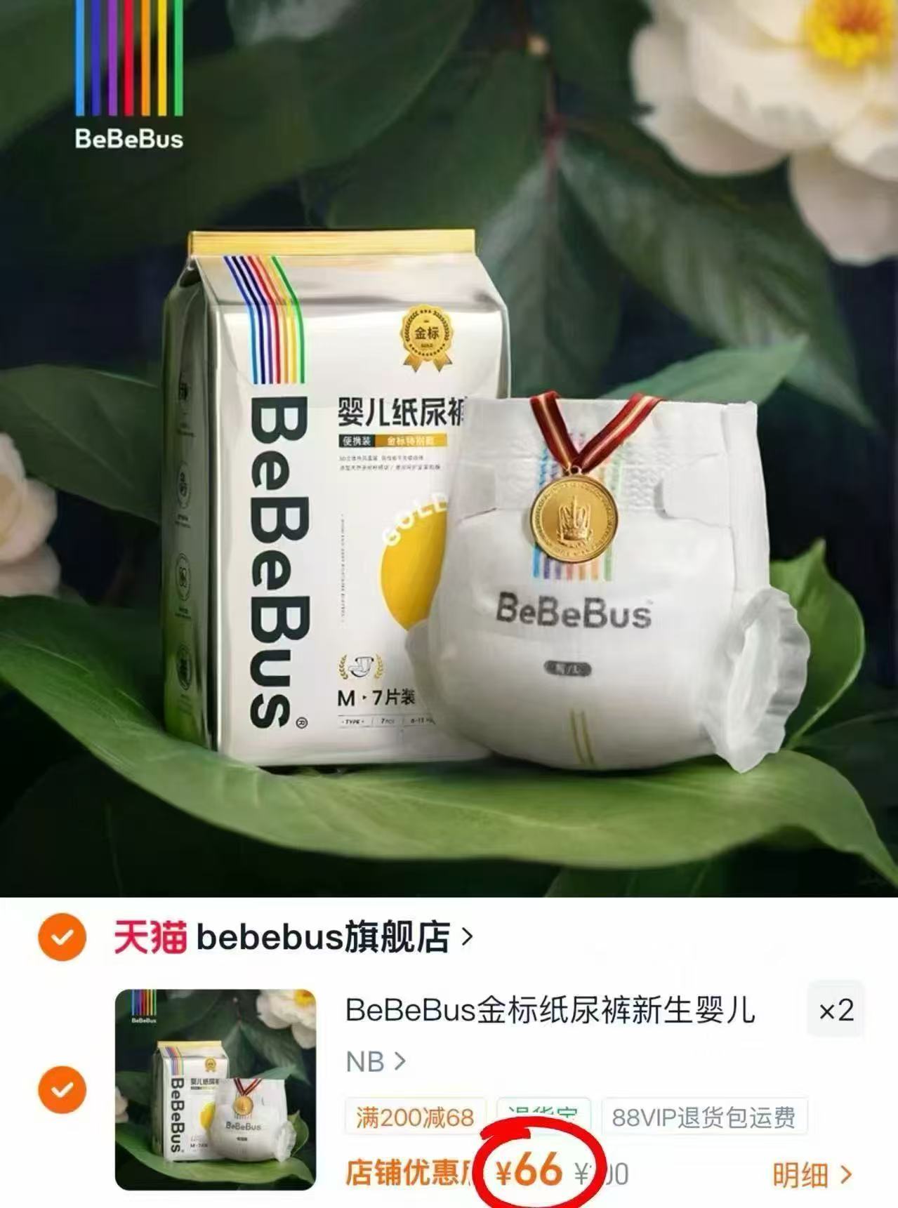 bebebus金标茶树纸尿裤拍2提 132元 - 86线报