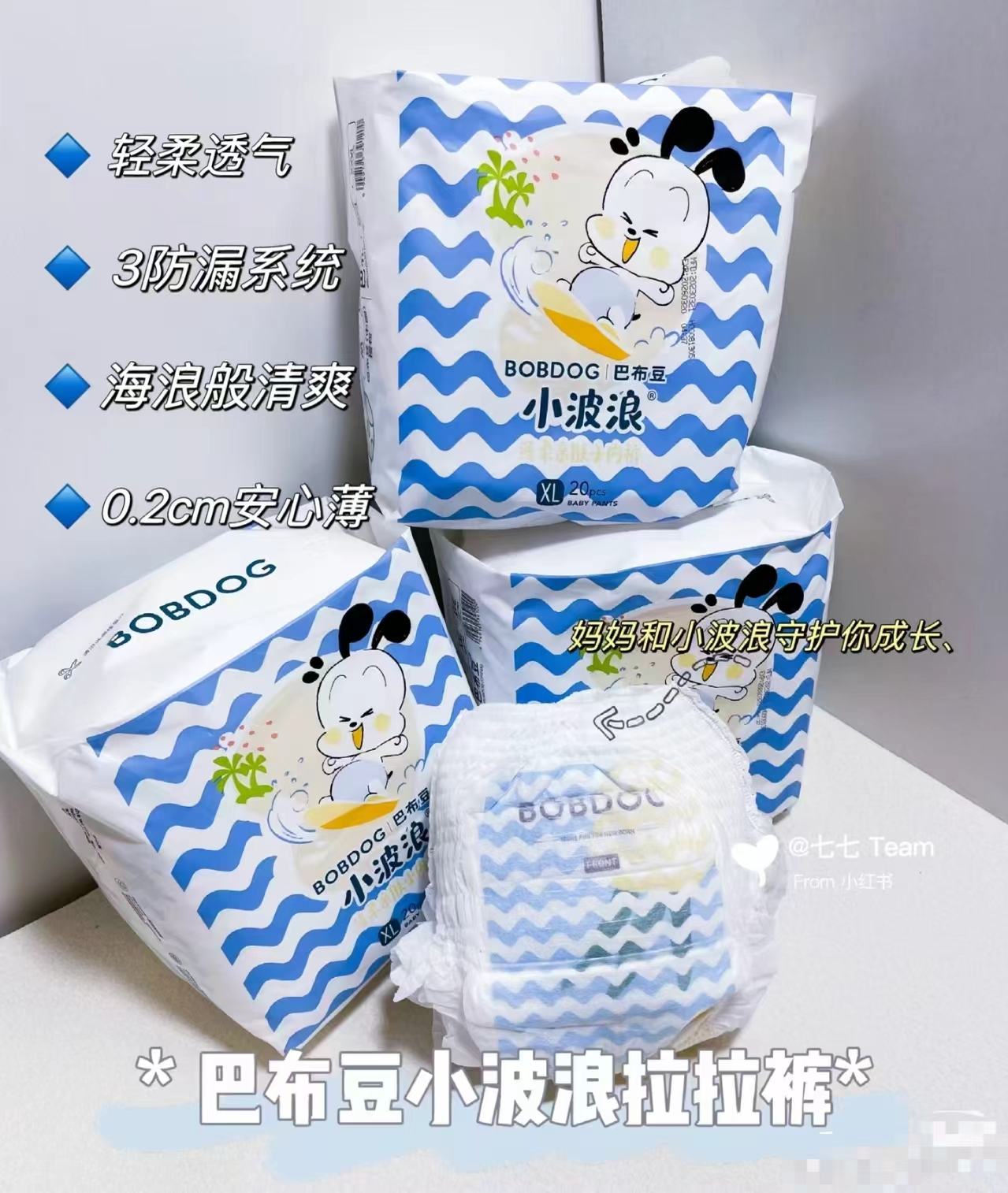巴布豆小波浪系列L-3xl尺码自选拍1到手4包 16.5元 - 86线报