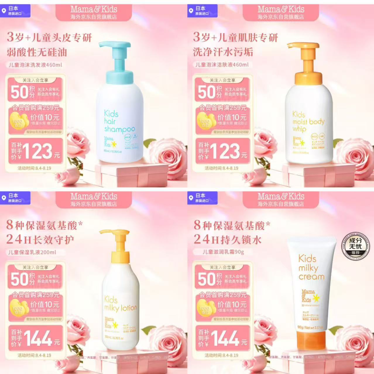 Mama&Kids洗发液460ml 拍2件 201元 - 86线报
