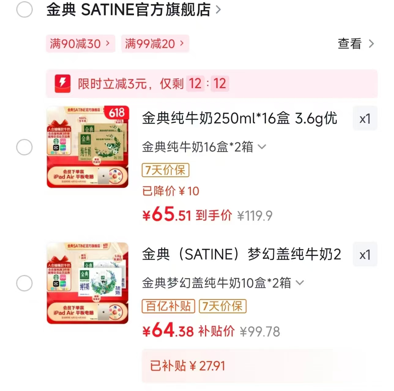 金典纯牛奶32盒 65.9元，金典梦幻盖20盒 65.9元 - 86线报