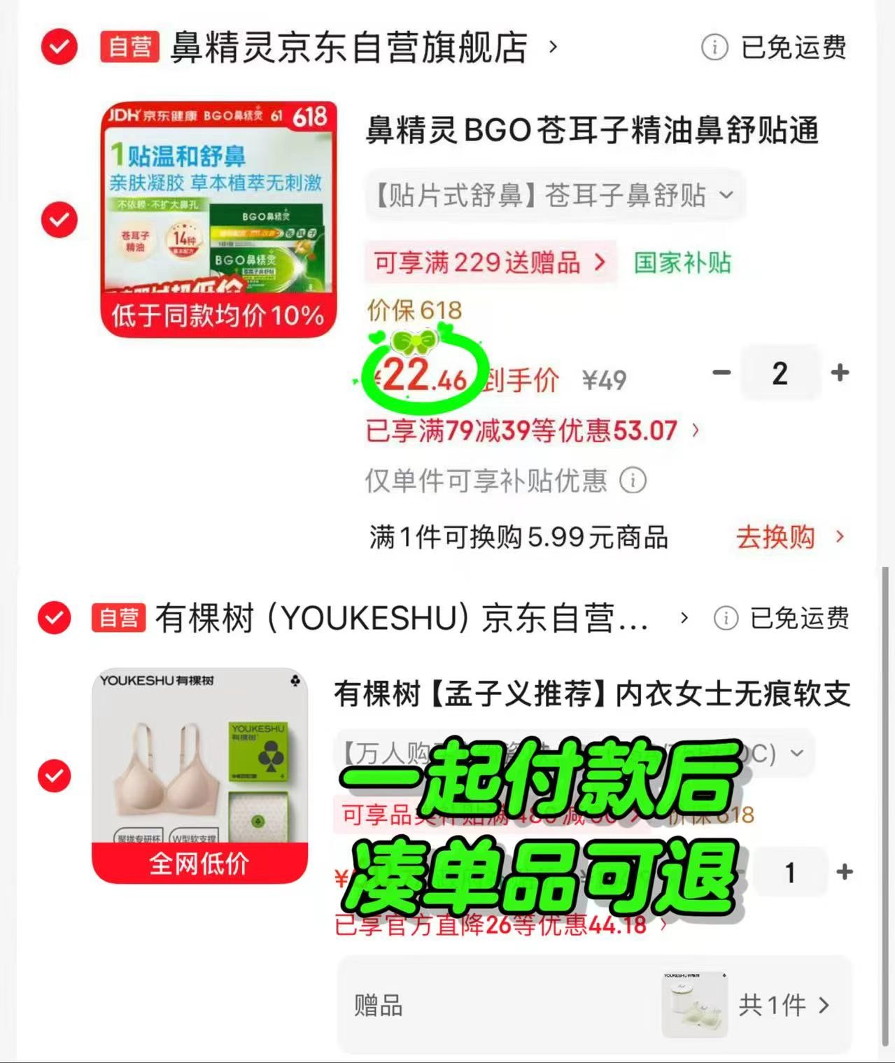 BEGGI苍耳子鼻舒贴拍2件 44.9元 - 美泡泡