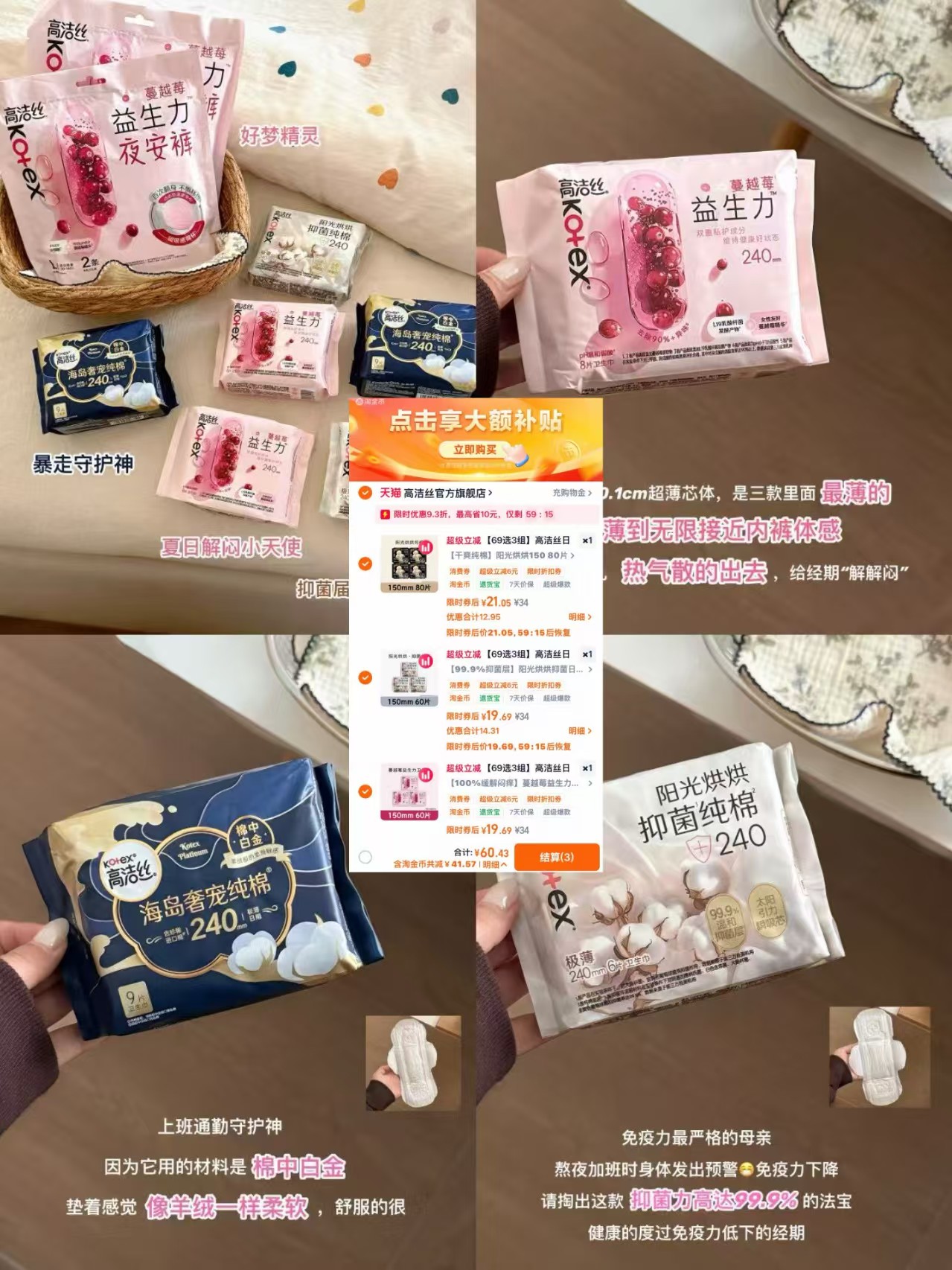 高洁丝卫生巾任选3套 60元 - 86线报