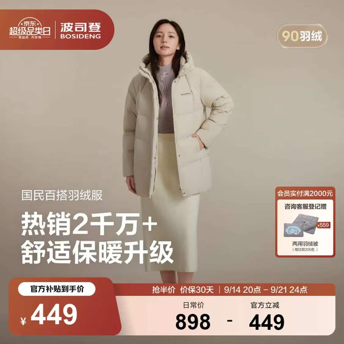 波司登中长款连帽羽绒服 449元 - 86线报