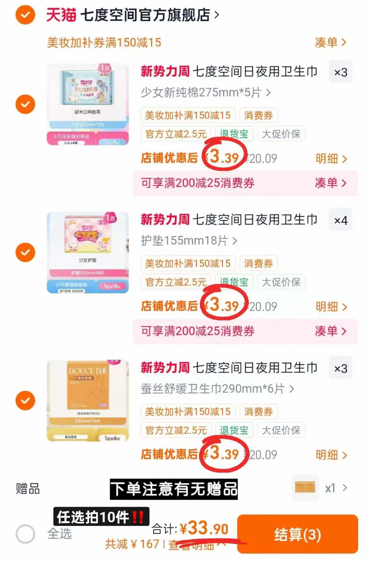 七度空间卫生巾任选拍10件 含赠蚕丝卫生巾6片*2包 33.9元 - 86线报