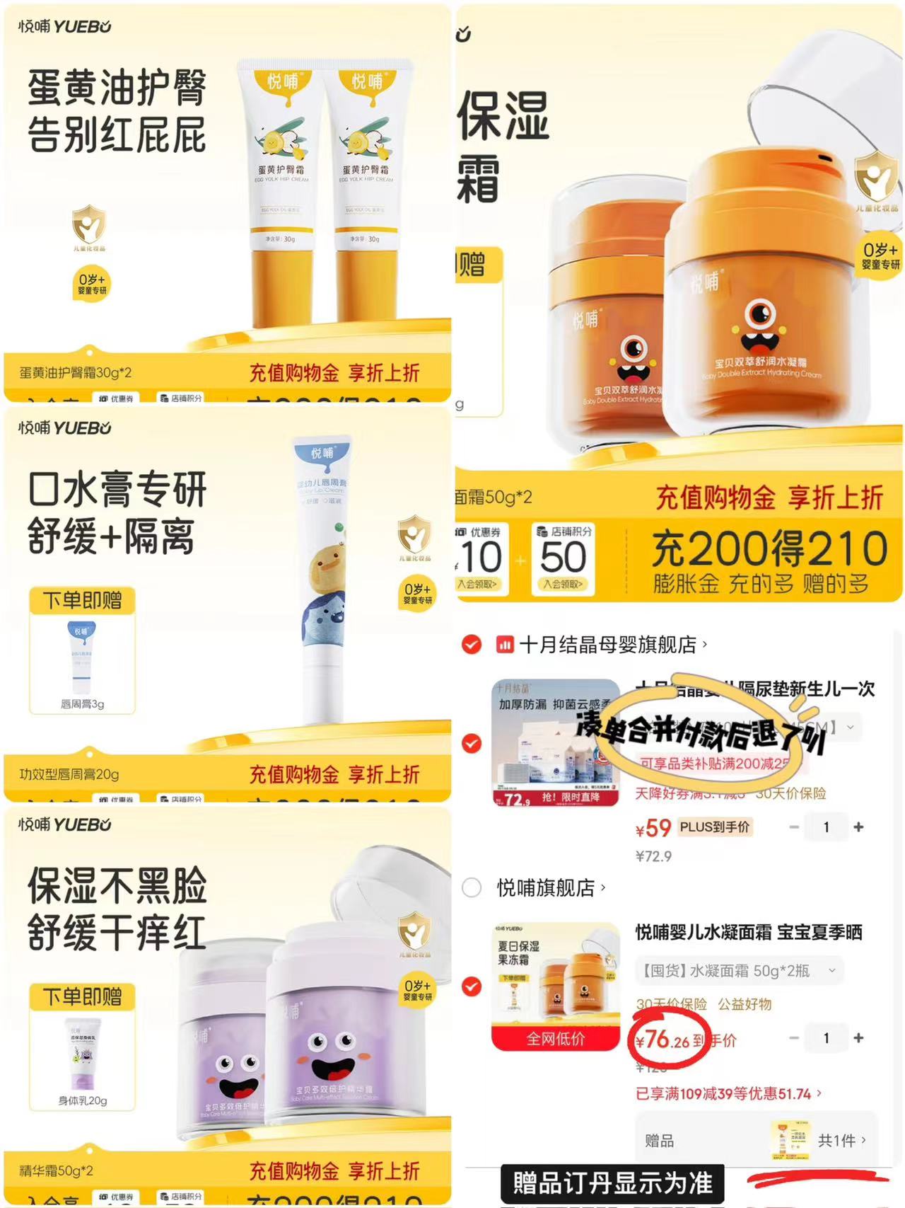 悦哺蛋黄油护臀膏30g 26.5元,悦哺唇周膏20g 39.1元,悦哺面霜50g 38.1元 - 86线报 悦哺蛋黄油护臀膏30g 26.5元,悦哺唇周膏20g 39.1元,悦哺面霜50g 38.1元 - 86线报