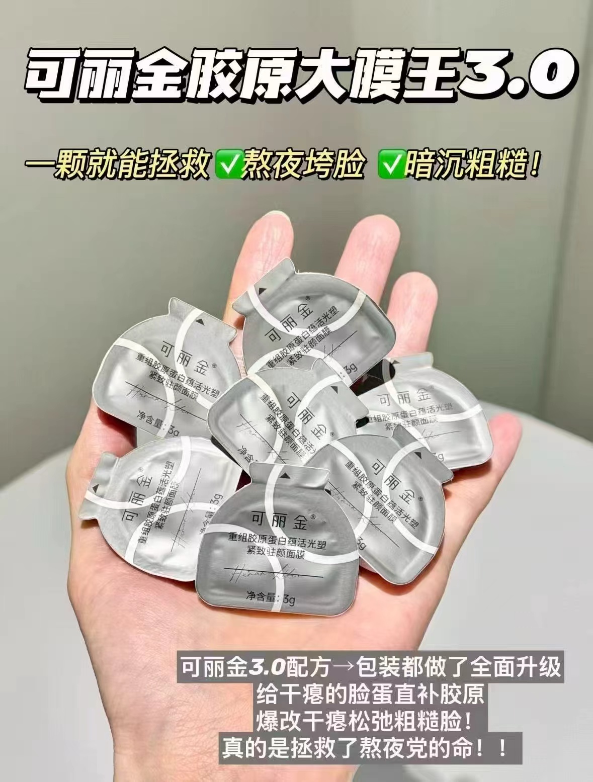 可丽金大膜王涂抹面膜3颗 11元 - 86线报