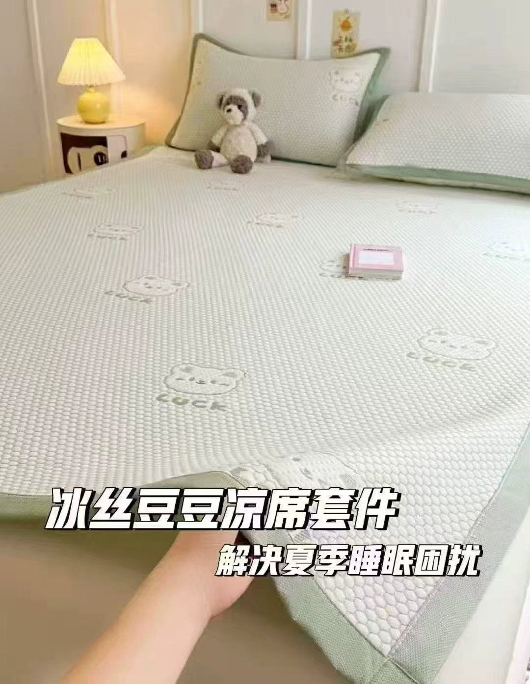 婧麒冰豆豆凉席单凉席 47.9元，婧麒凉席三件套 55.9元 - 线报酷