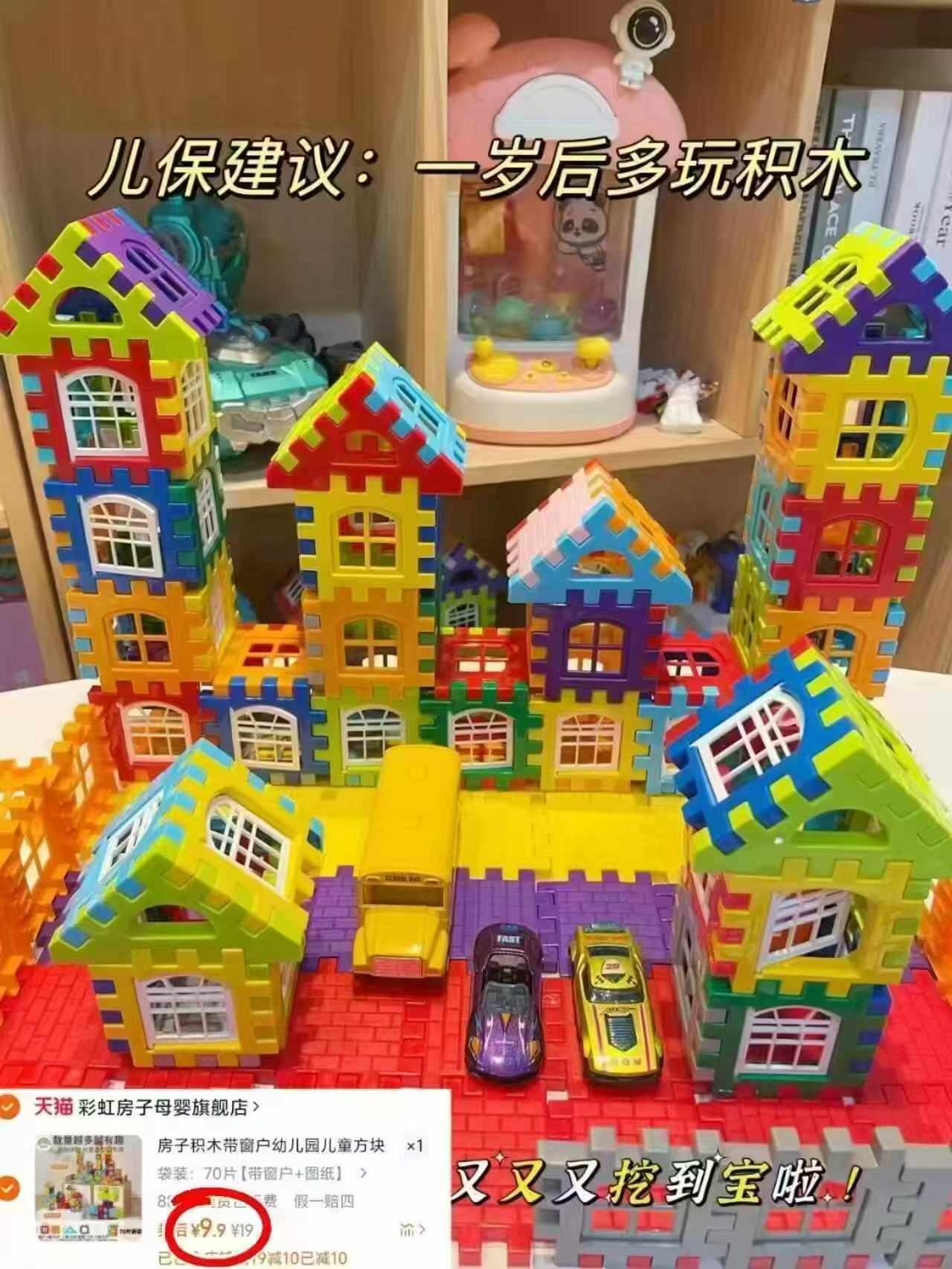 彩虹房子积木共70片带窗户加图纸 9.9元 - 86线报