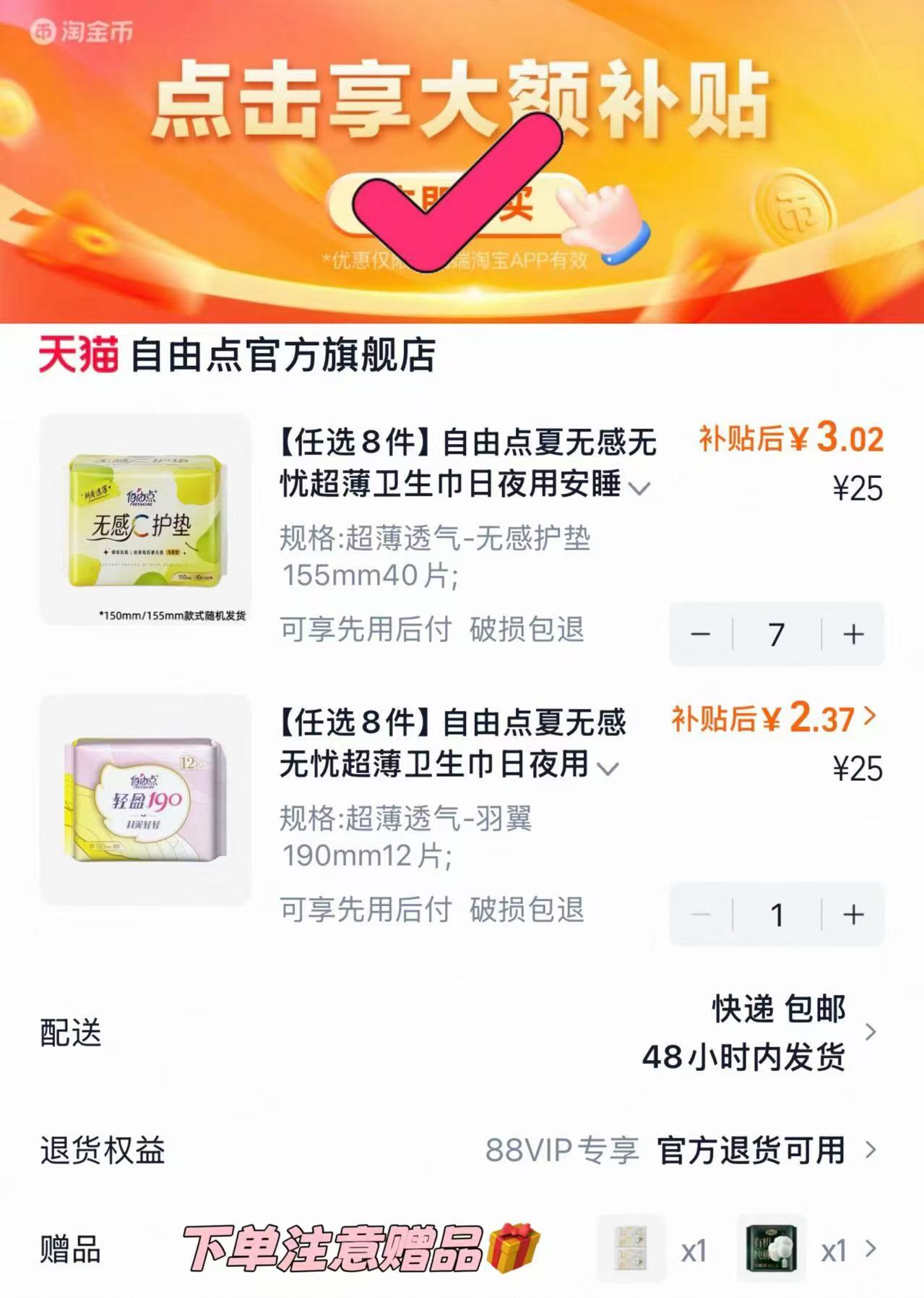 自由点夏无感无忧超薄卫生巾日夜用安睡裤任选8件赠2件 2.3元 - 86线报 自由点夏无感无忧超薄卫生巾日夜用安睡裤任选8件赠2件 2.3元 - 86线报