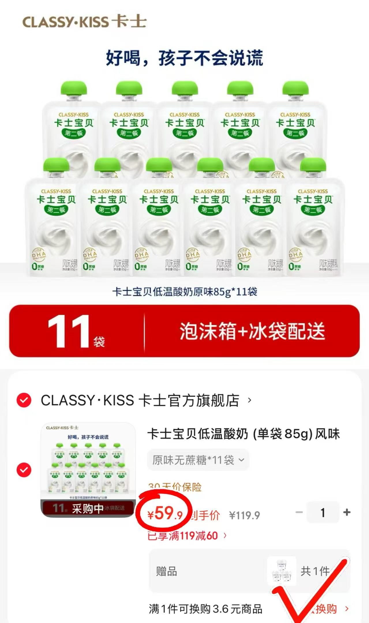 卡士宝贝第二餐酸奶 发14件 下单即赠发酵乳3杯 仅原味 59.9元 - 86线报 卡士宝贝第二餐酸奶 发14件 下单即赠发酵乳3杯 仅原味 59.9元 - 86线报