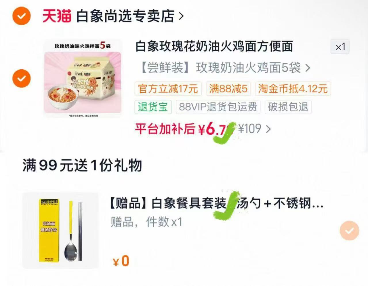白象火鸡面玫瑰奶油味5袋 赠餐具套装 6.7元 - 86线报