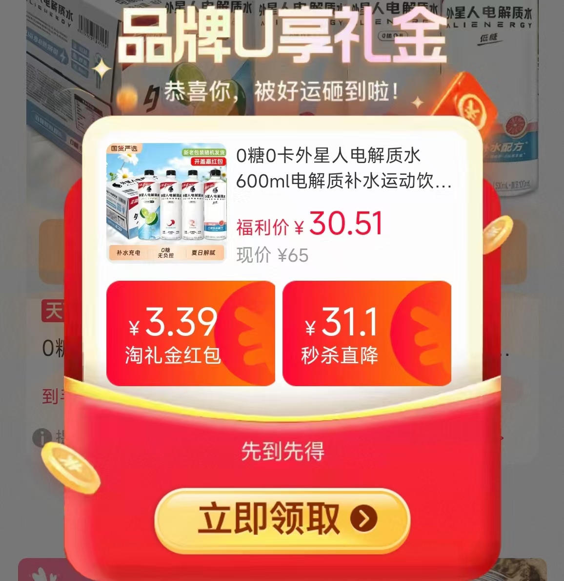 外星人电解质饮料600ml×7瓶 25.5元 - 86线报
