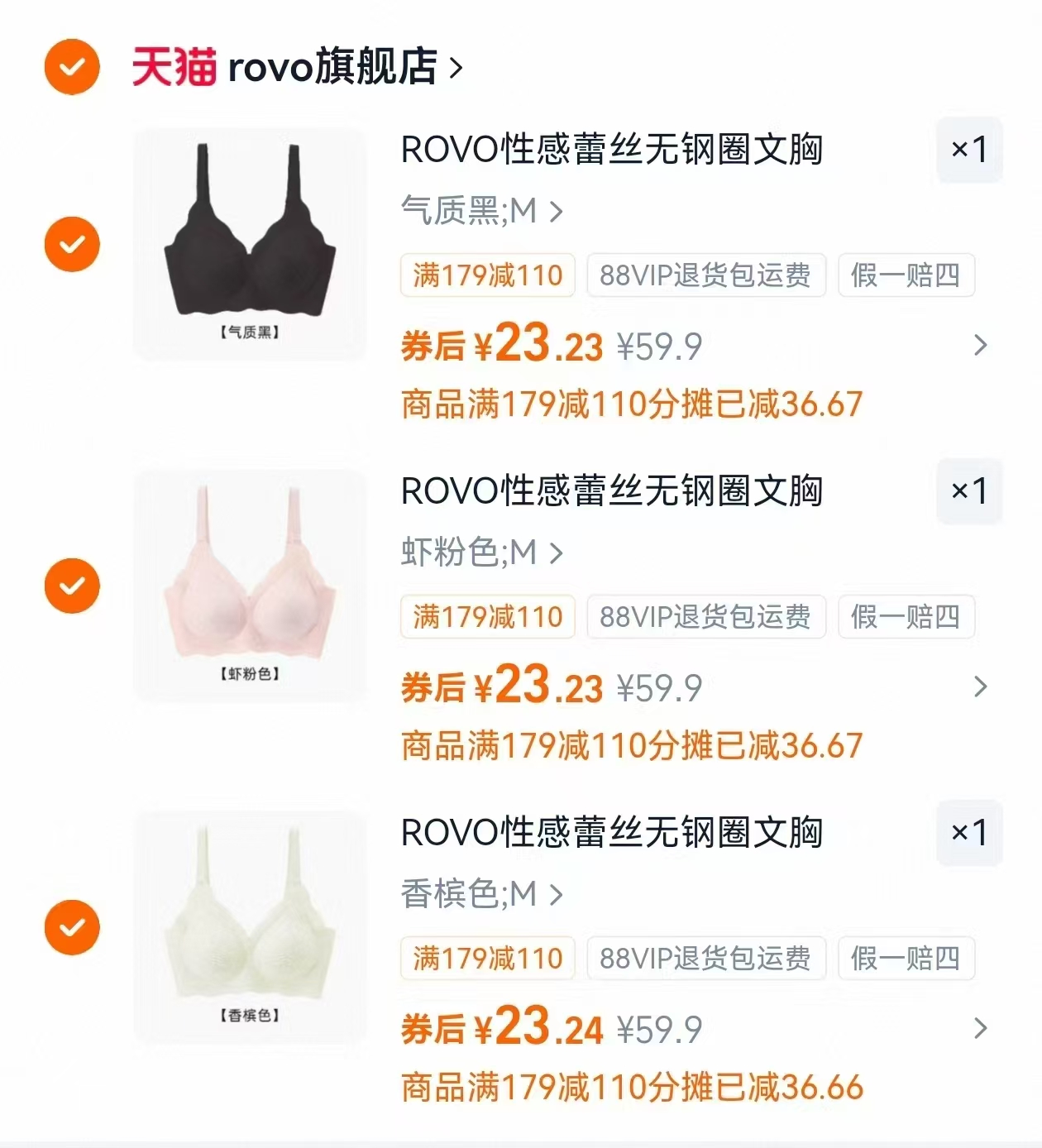 ROVO夏季新款无痕内衣任选3件 69元 - 86线报