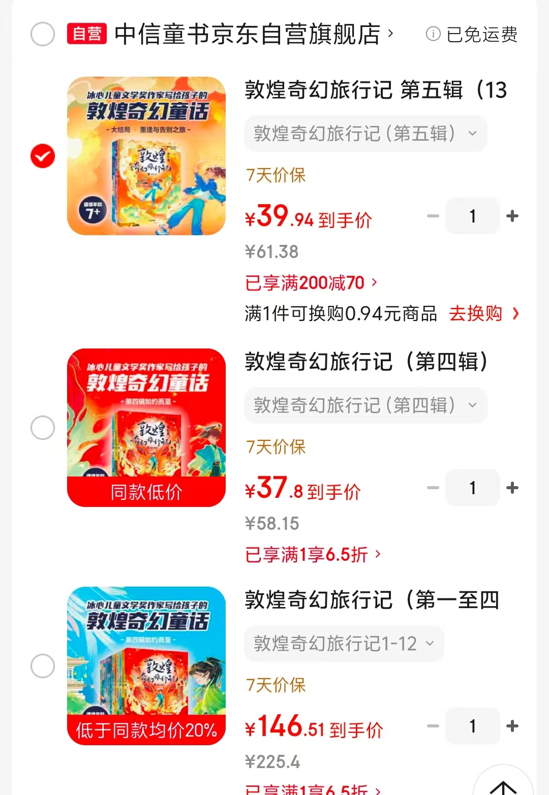 敦煌奇幻旅行记第一至四辑12册 146.5元,敦煌奇幻旅行记第四辑3册 37.8元 - 86线报 敦煌奇幻旅行记第一至四辑12册 146.5元,敦煌奇幻旅行记第四辑3册 37.8元 - 86线报