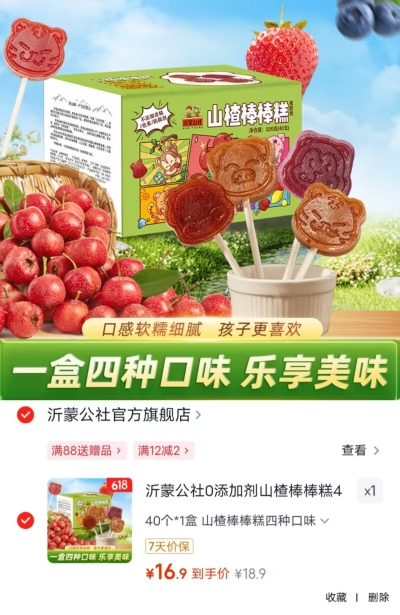 沂蒙公社山楂棒棒糕拍1发40个 16.9元 - 86线报