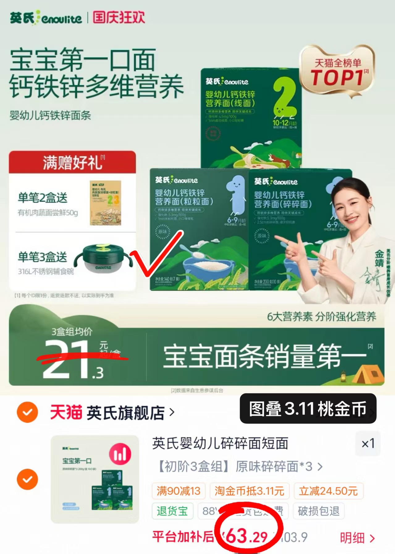 英氏婴儿加钙碎碎面200g/盒 赠辅食碗+油6ml 21元 - 清风线报
