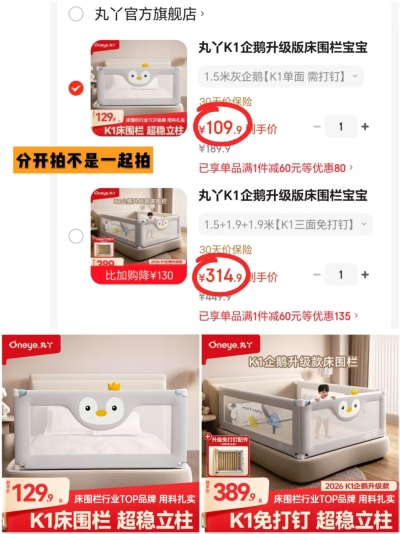 丸丫宝宝K1防摔床围栏單面装 109.9元,丸丫宝宝K1防摔床围栏三面装免打钉 314.9元 - 86线报 丸丫宝宝K1防摔床围栏單面装 109.9元,丸丫宝宝K1防摔床围栏三面装免打钉 314.9元 - 86线报
