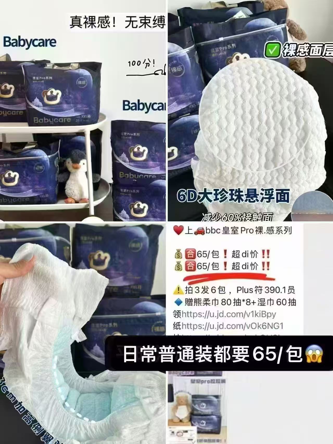 bbc皇室pro加量装纸尿裤拍2发4包 208.8元 - 86线报